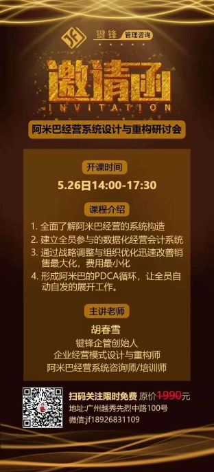 5.26日廣州阿米巴研討會