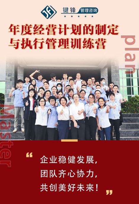年度經(jīng)營計劃的制定與執(zhí)行管理訓練營