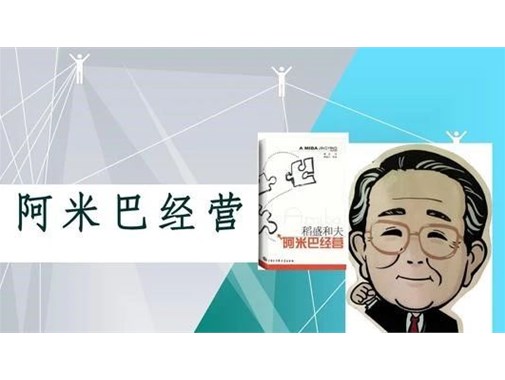 阿米巴經(jīng)營(yíng)=承包制？深度剖析它們的區(qū)別！