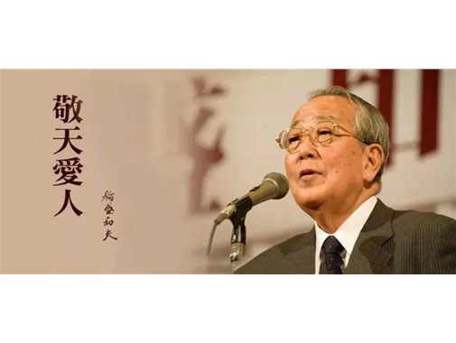 稻盛和夫：?做生意失敗了，不能把原因都甩給“大環(huán)境”！